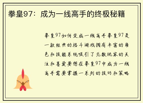 拳皇97：成为一线高手的终极秘籍