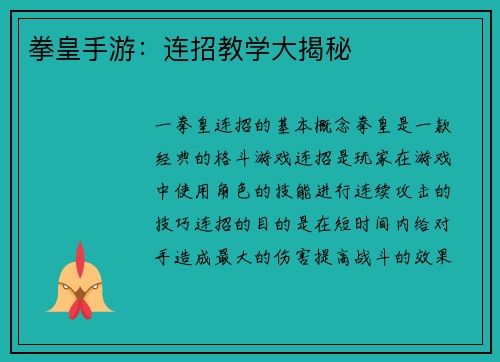 拳皇手游：连招教学大揭秘