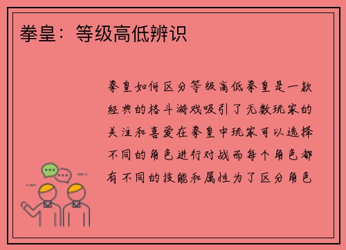 拳皇：等级高低辨识