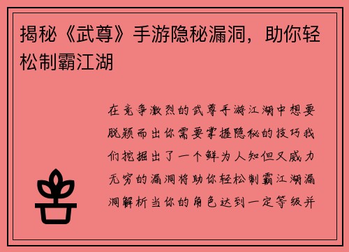 揭秘《武尊》手游隐秘漏洞，助你轻松制霸江湖